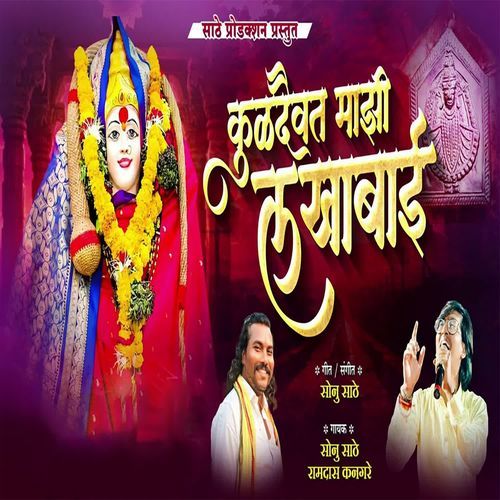Kuldaivat Majhi Lakhabai