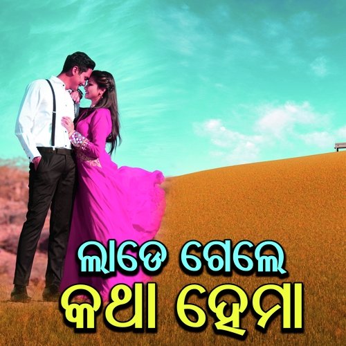 Lade Gele Katha Hema