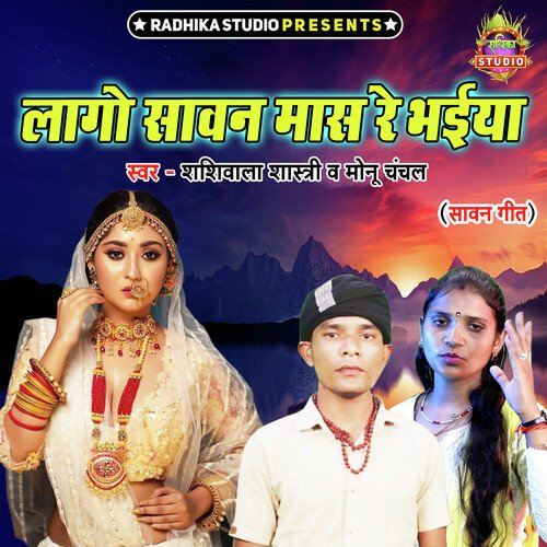 Lago Sawan Maas Re Bhaiya