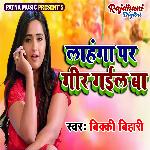 Lahanga Par Gir Gail Ba