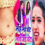 Lahe Lahe Ghot Lagi Jai Chot