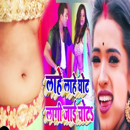 Lahe Lahe Ghot Lagi Jai Chot
