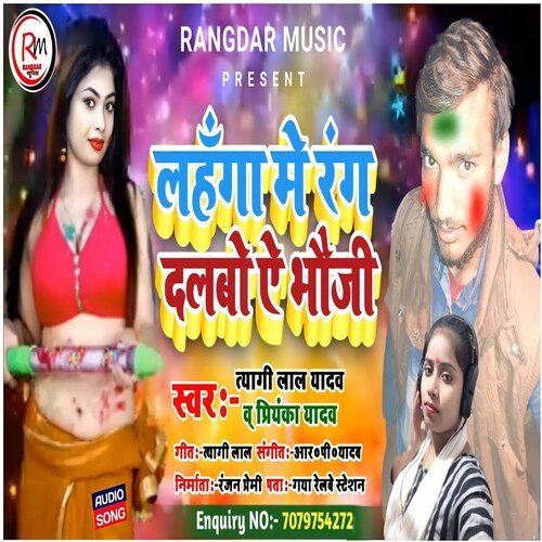 Langha Me Rang Dalabo Ae Bhoji