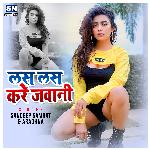 Las Las Kare Jawani (Bhojpuri)