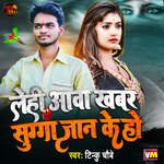 Lehi Aawa Khabar Sugga Jaan Ke Ho