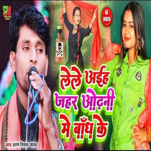Lele AihaJahar Odhani Me Bandh Ke (Bhojpuri)