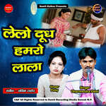 Lelo Dudh Hamaro Lala Boond Naiya Pani