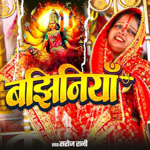 Log Hamra Kahe Chhe Bajhiniya