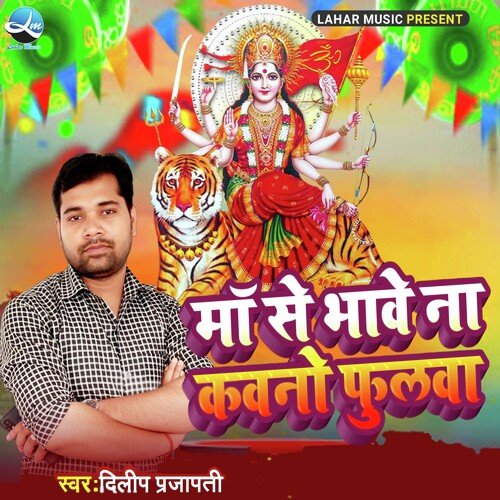 Maa Se Na Bhawe Kauno Phulwa