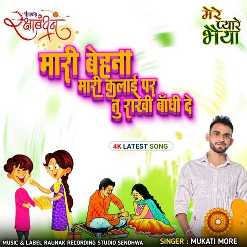 Maari Behana Mari Kalai Par Rakhi Bandhi De