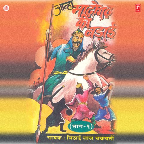 Madhogarh Ki Ladaai Vol-1