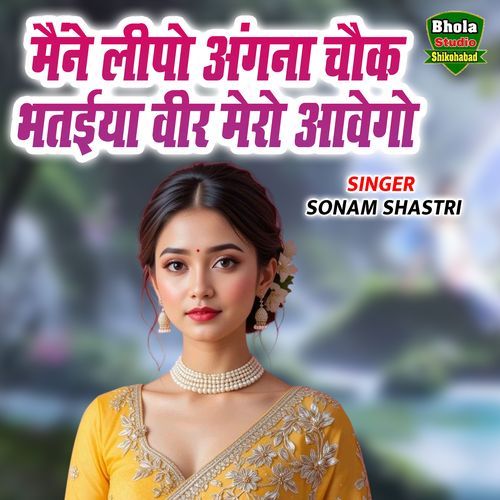 Maine Lipo Angna Chauk Bhataiya Veer Mero Awego