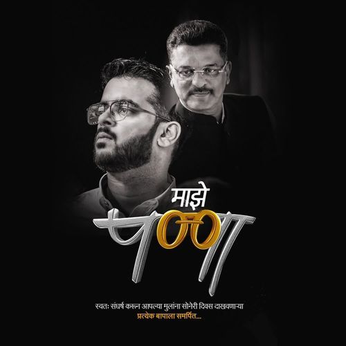 Majhe Pappa