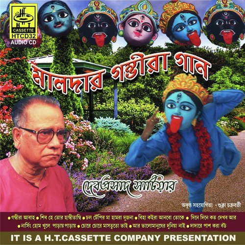 Maldar Gamvira Gaan Songs Download - Free Online Songs @ JioSaavn