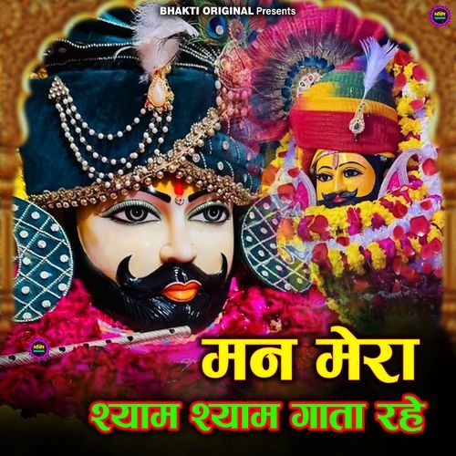 Man Mera Shyam Shyam Gata Rhe