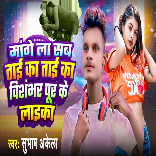 Mangela Taika Taika Bishamarpur Ke Laika
