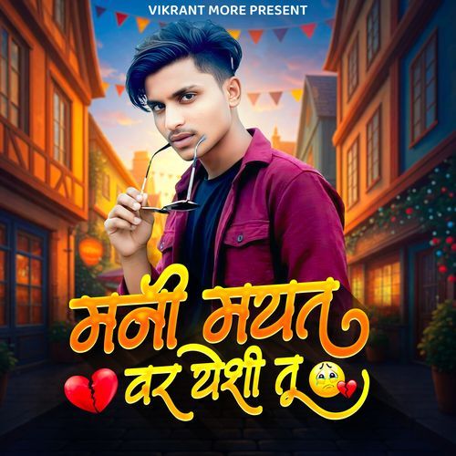 Mani Mayat Var Yeshi Tu