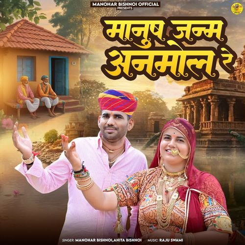 Manush Janm Anmol Re