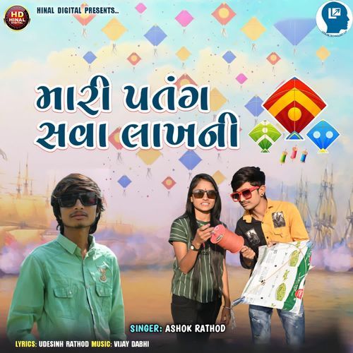 Mari Patang Sava Lakh Ni