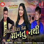 Maru Dil Kem Mantu Nathi
