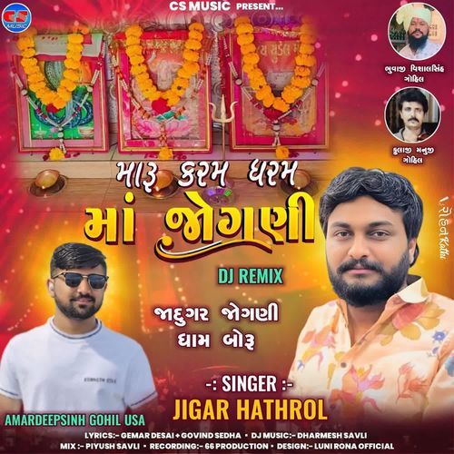 Maru Karam Dharam Maa Jogani (Dj Remix)