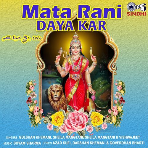 Mata Rani Daya Kar