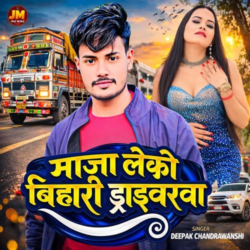 Maza Lelko Bihari Drivarwa