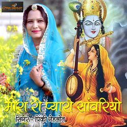 Meera Ro Pyaro Sanwriyo-EzBfdhVYUVo