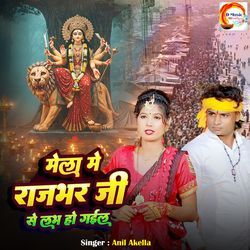 Mela Me Rajbhar Ji Se Labh Ho Gail