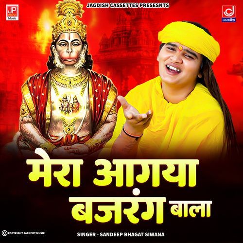 Mera aa Gaya Bajrang Bala Bahuwad Ghalo Ne Khaat