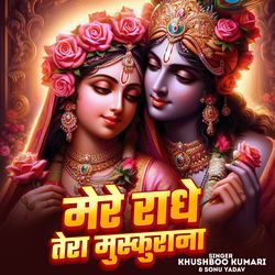 Mere Radhe Tera Muskurana