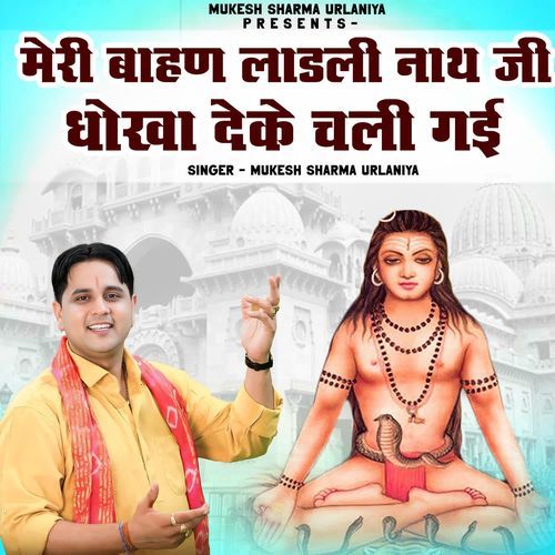Meri Baahan Ladli Nath Ji Dhokha De Ke Chali Gayi