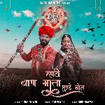 Mhari Baan Mata Munde Bol