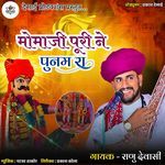 Momaji Puri Ne Poonam Ra