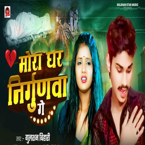 Mora Ghar Nirgunwa Ge