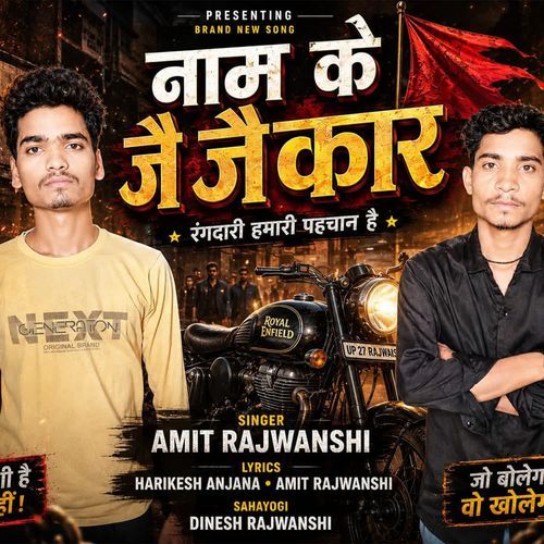 Naam Ke Jai Jai Kaar