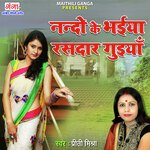 Nando Ke Bhaiya Rasdaar Guiya