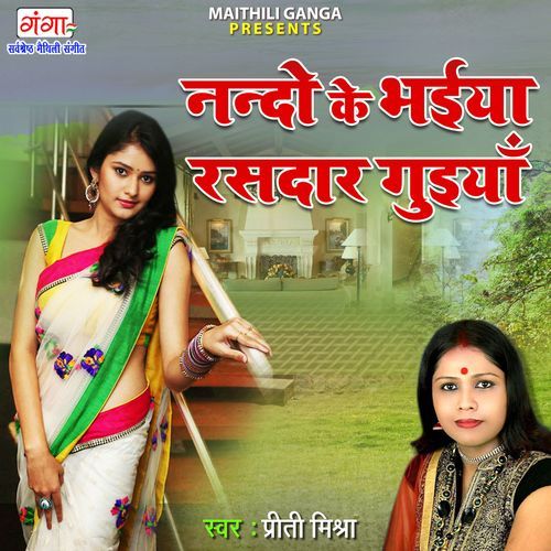 Nando Ke Bhaiya Rasdaar Guiya (Original)