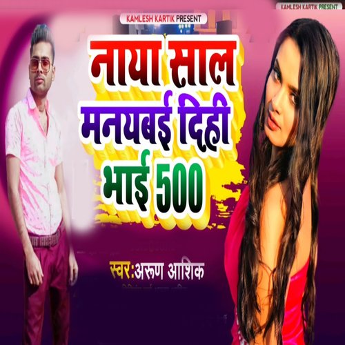 Naya Sal Manaibe Dihi Bhai 500