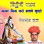 Nirguni Bhajan Bhajan Bina Kathe Batave Mundo