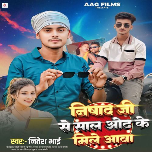 Nishad ji se sal odh ke mile aawa