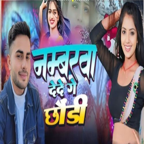 Numberba dede ge chhodi
