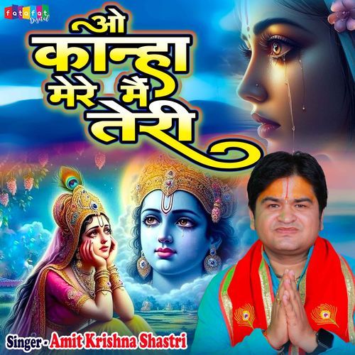 O Kanha Mere Main Teri
