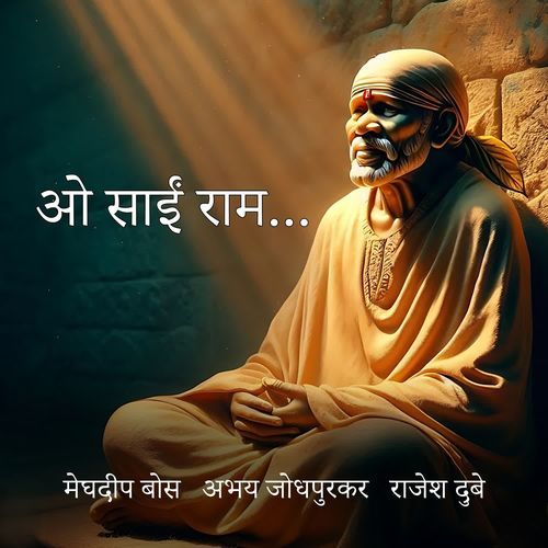O Sai Ram