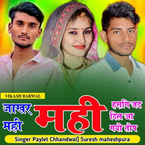 जाखर मही मही हसगि जद दिल आ गयो तोप