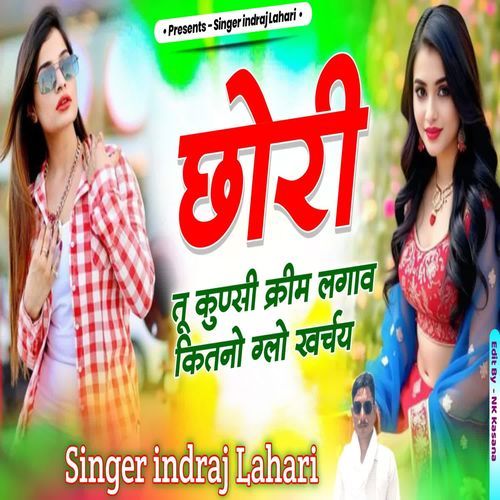 छोरी तू कुण्सी क्रीम लगाव कितनो ग्लो खर्चय