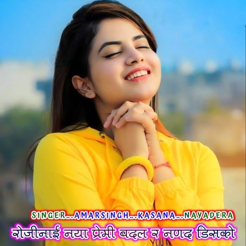 रोजीनाई नया प्रेमी बदल र न�णद डिसको