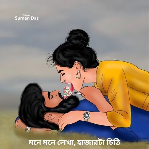 মনে মনে লেখা, হাজারটা চিঠি
