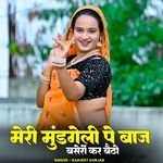 मेरी मुड़गेली पे बाज बसेरों कर बैठो