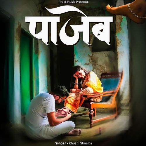 Pajeeb